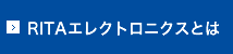 RITAエレクトロニクスとは